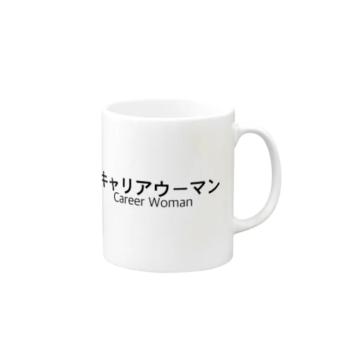 キャリアウーマン Mug