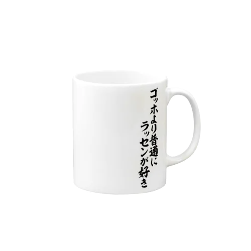 ゴッホより普通にラッセンが好き Mug