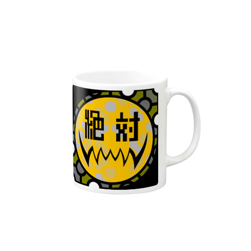 ゼッタイ Mug