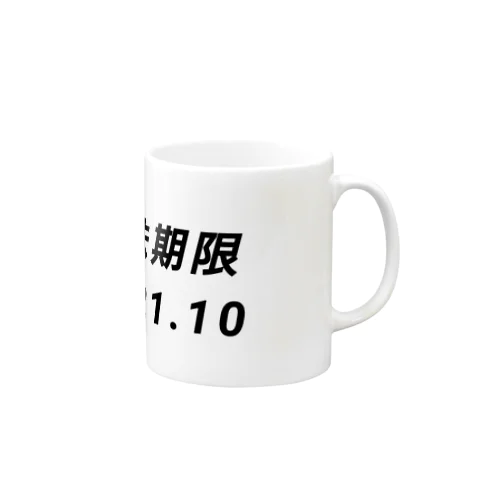 賞味期限 Mug