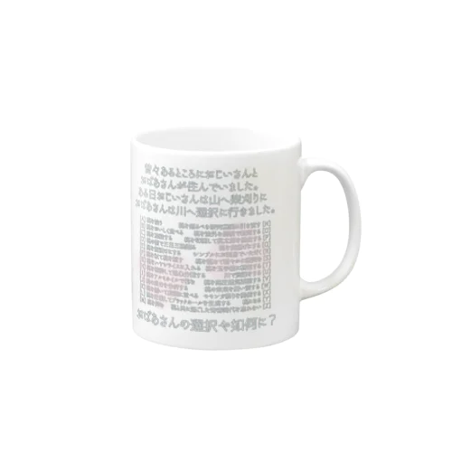 桃太郎の選択 Mug