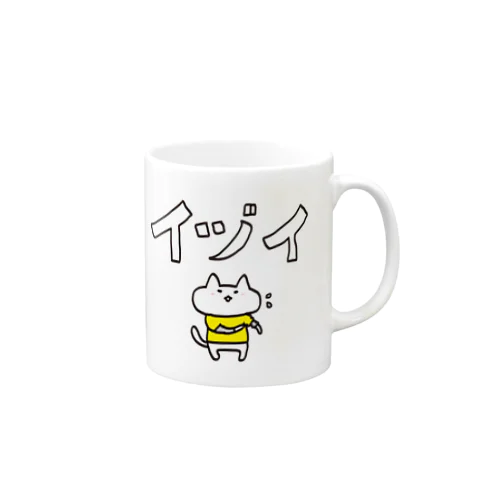 宮城の方言【いづい】 Mug