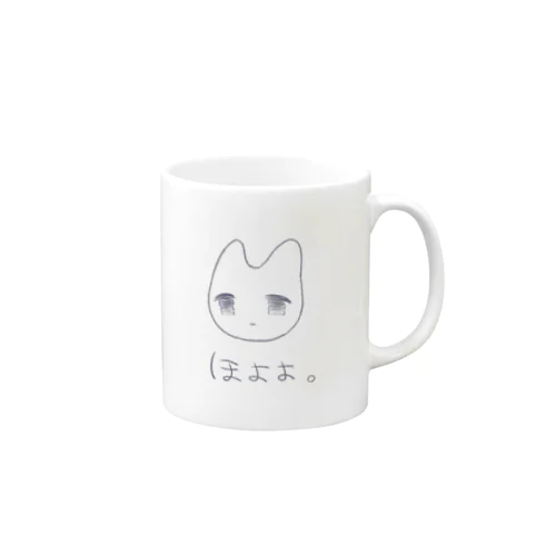 ほよよ。 Mug