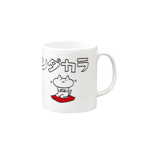 宮城の方言【んだから】 Mug