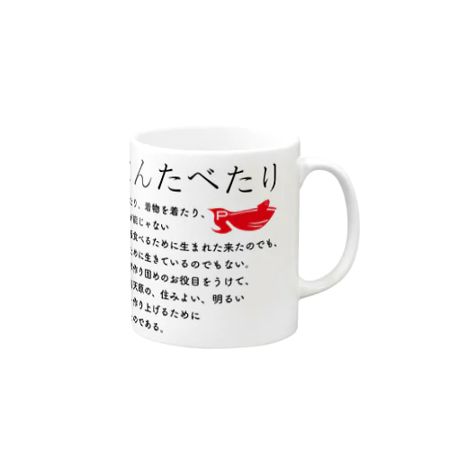 ごはんたべたり-A Mug