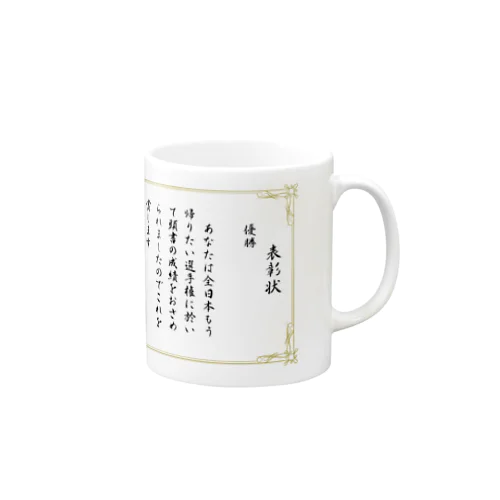 もう帰りたい選手権優勝 Mug