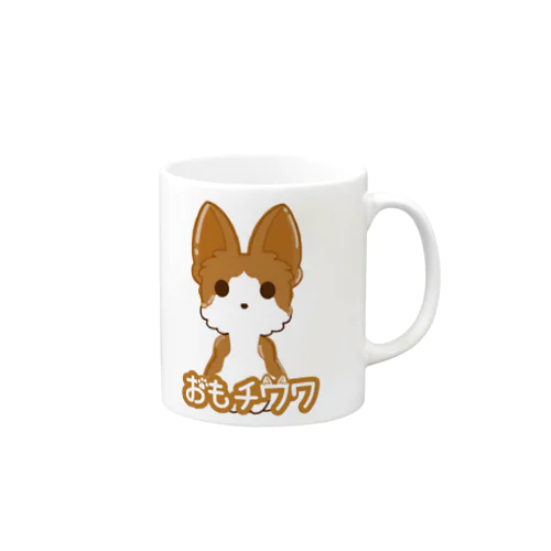 おもチワワ＊みたらし＊ Mug