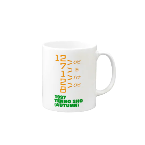 1997 TENNO SHO (AUTUMN) Mug