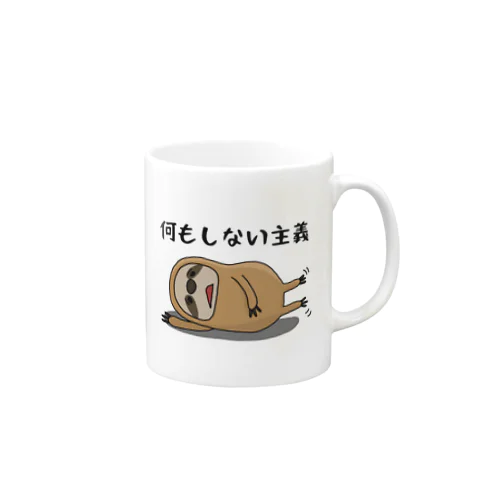 なにもしないですよ？ Mug