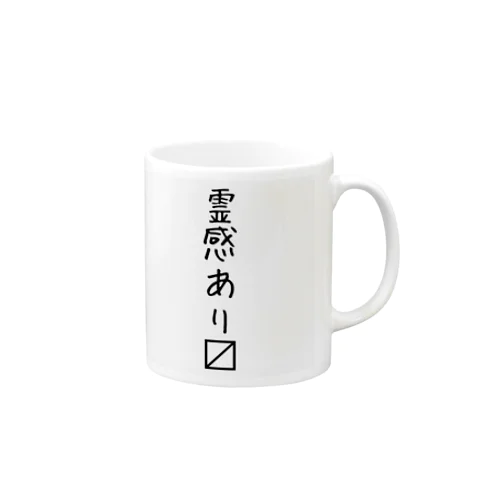 霊感アピール Mug