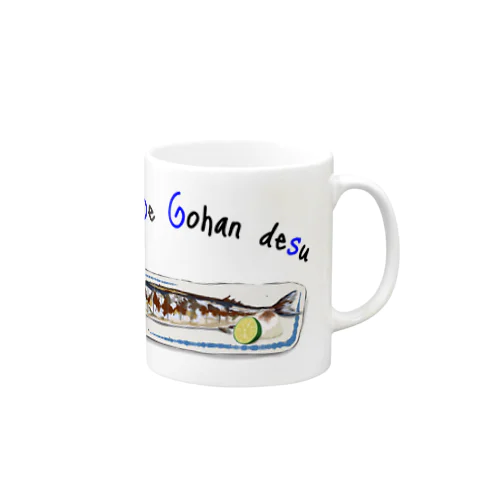 サンマでごはんデス(SDGs) Mug