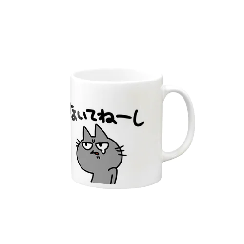 ないてねーし Mug