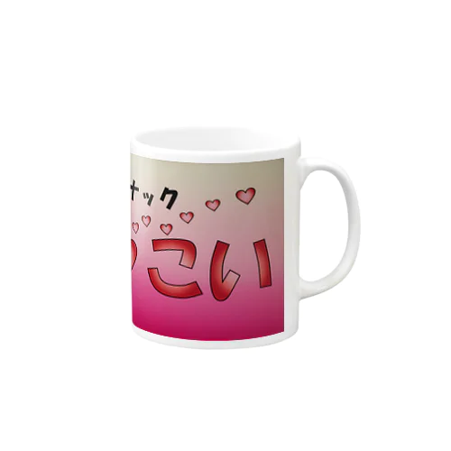 スナック 恋♡こい Mug