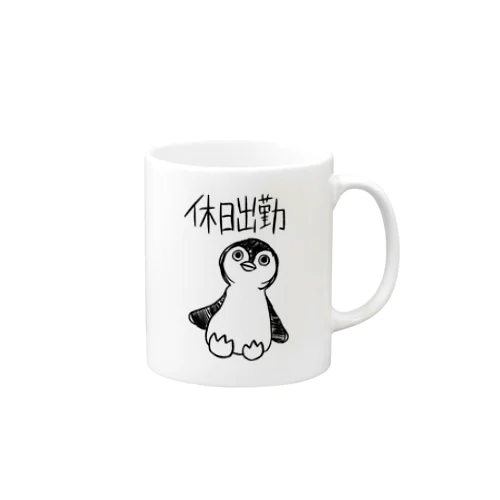 休日シュッペンギン Mug