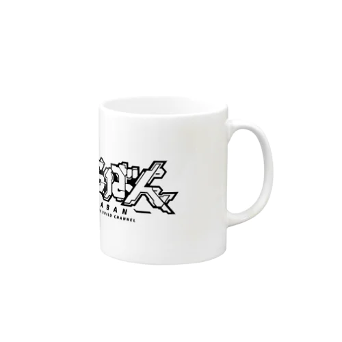 ぷらばんマグカップ（モノクロ） Mug