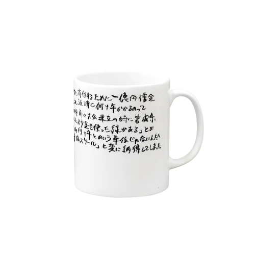 忠弦ノート東大寺編 Mug