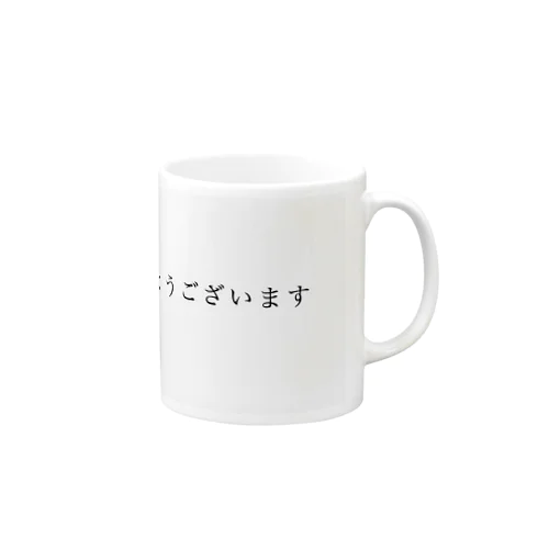 朝の挨拶 Mug