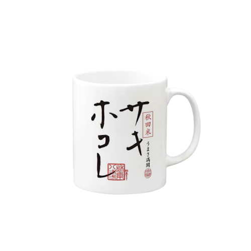 サキホコレロゴ入り Mug