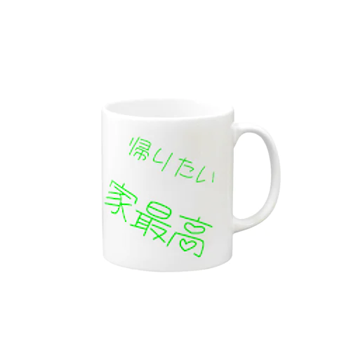 帰りたい　家最高 Mug