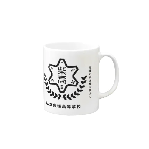 柴咲高校入学記念マグカップ Mug