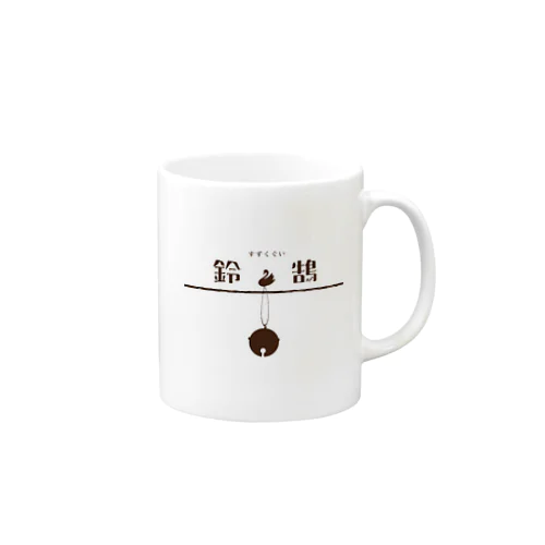 鈴鵠屋号入りロゴ Mug