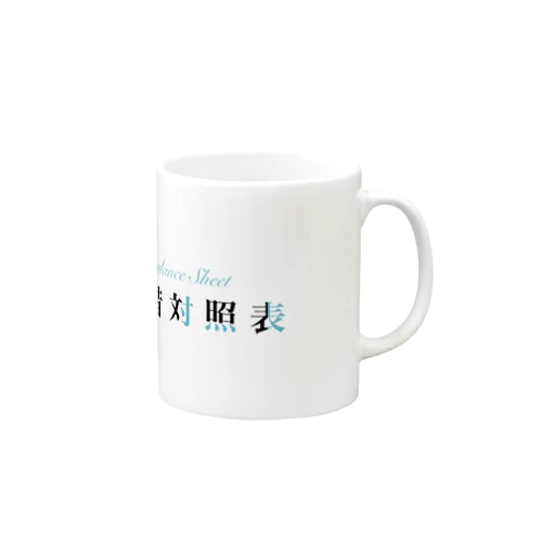 貸借対照表(簿記ロゴver) Mug