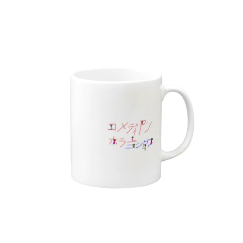 コメディアンホラー西山ネームオリジナル Mug