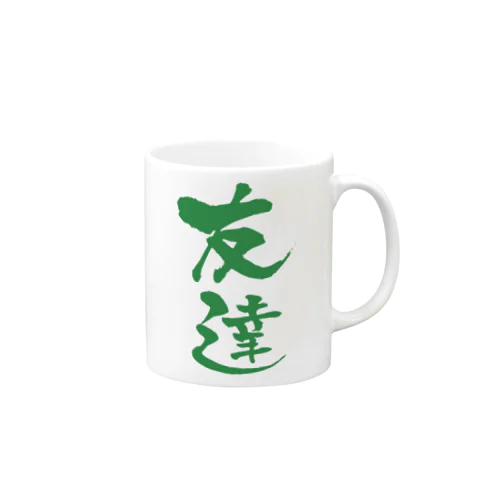 “友達” Mug