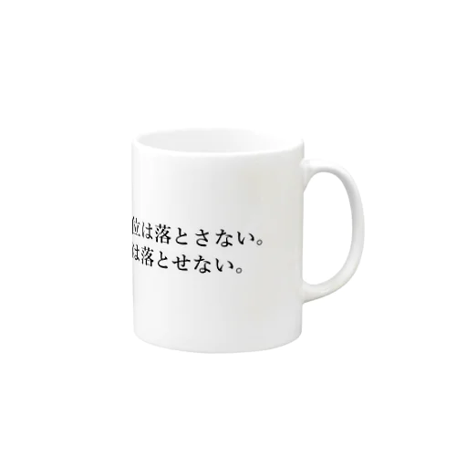 単位と女 Mug