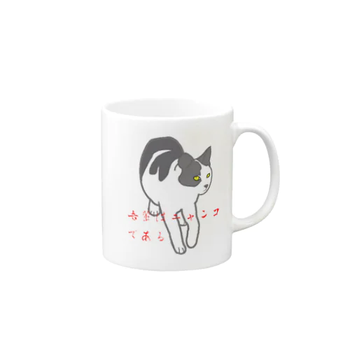 吾輩はニャンコである Mug