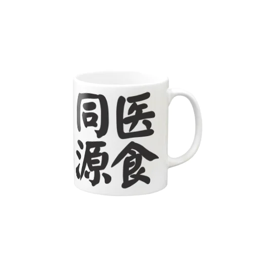 医食同源 Mug