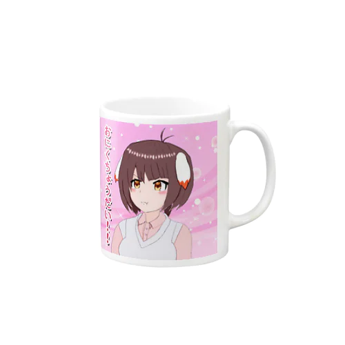 お肉ちょうだいマグカップ Mug