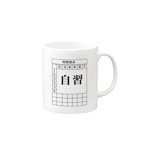 時間割表シリーズ Mug