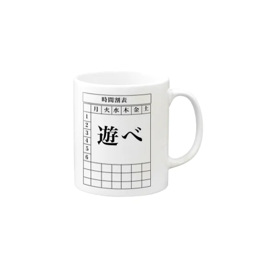 時間割表シリーズ Mug