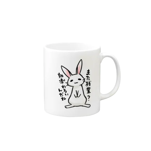 毒舌うさぎ「また残業？効率わるいんだね」 Mug