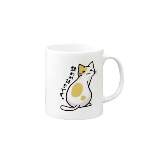 ギョーカイねこ「誘われまちです。」 Mug