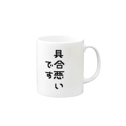 察してください Mug