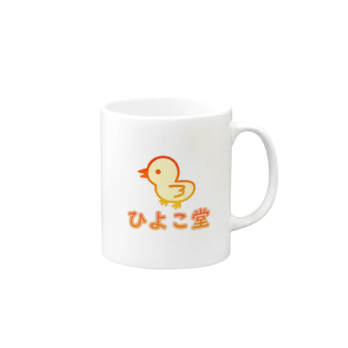 ひよこ堂 ロゴ フロントプリント Mug