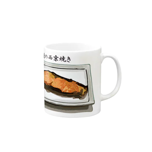 鮭の西京焼き_2111 Mug