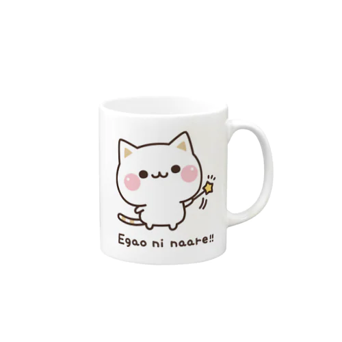 気づかいのできるネコ　笑顔になぁれver. Mug