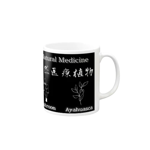 神秘的天然医療植物 Mug