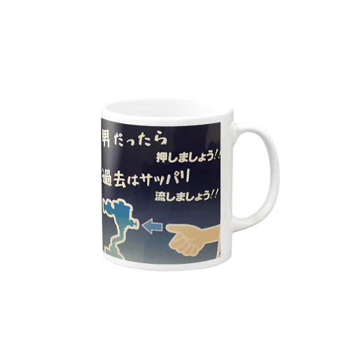 失恋したときにどうですか？ Mug