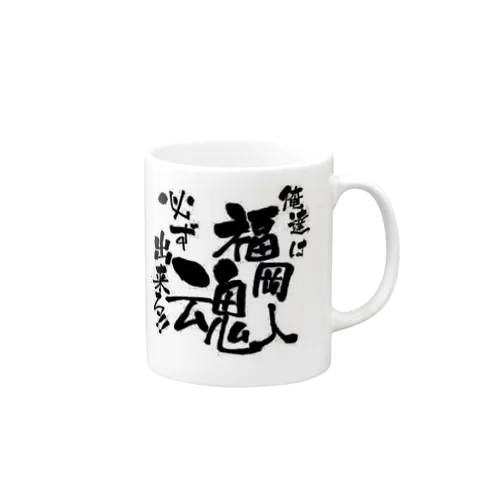 福岡人魂 Mug