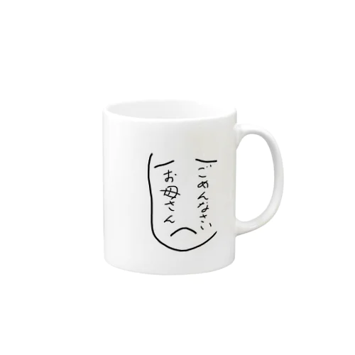 お母さんに謝る Mug