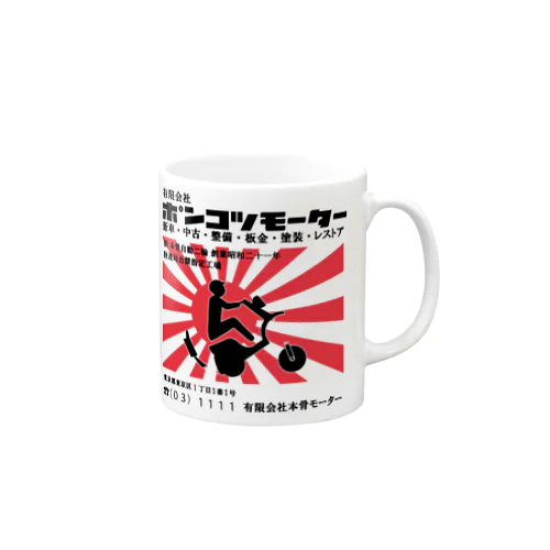 ポンコツモーター Mug