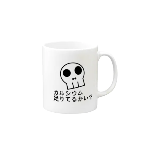 カルシウム足りてるかい2 Mug