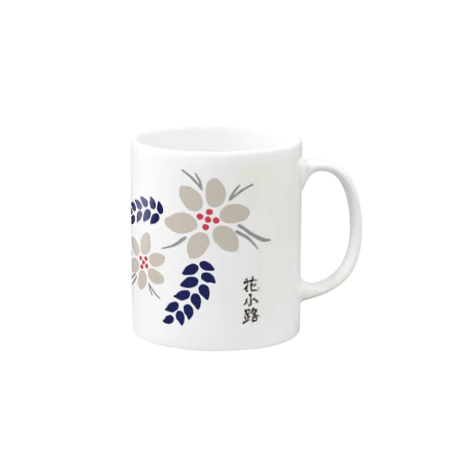 花小路 Mug