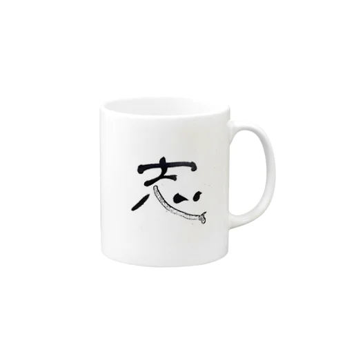 志 Mug