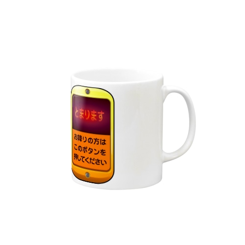 バスの降車ボタン Mug