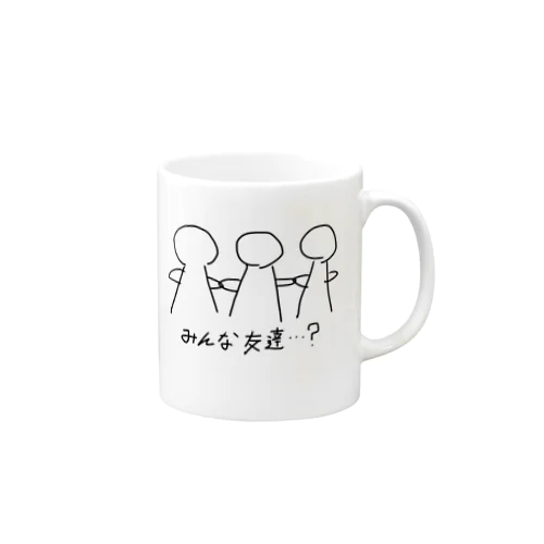 みんな友達・・・？ Mug